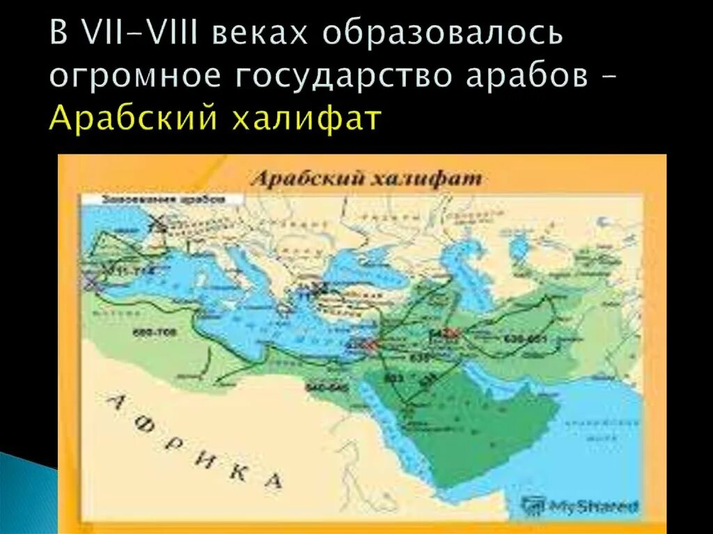 Завоевания халифата. Арабский халифат 7 век. Арабский халифат 8 век. Арабский халифат в 7 веке. Карта возникновение Ислама и арабский халифат.