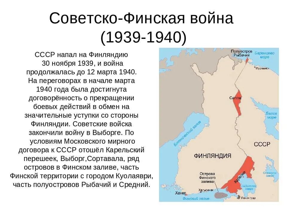 Итоги русско-финской войны 1939-1940. Границы СССР до войны с Финляндией 1939. Нападения со стороны россии