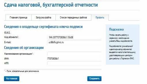 Код идентификатора налогоплательщика. Код абонента для сдачи отчетности. Реквизиты налоговой службы. Идентификатор абонента. Что такое код абонента в налоговой отчетности.