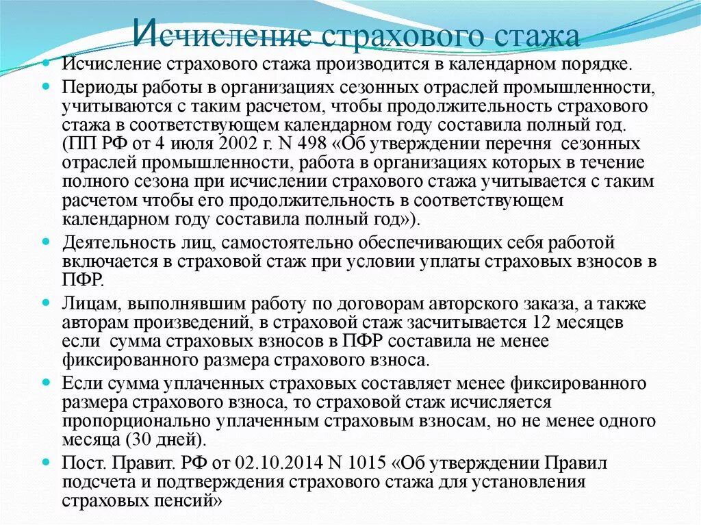 В обязательном порядке включаются в. Порядок исчисления трудового стажа. Исчисление страхового стажа. Способы исчисления страхового стажа. Порядок исчисления общего трудового стажа кратко.