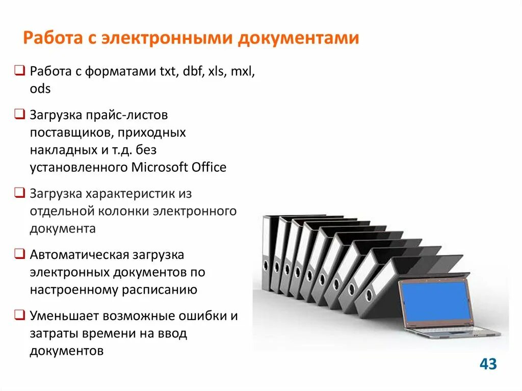 Интернет работа с документами. Электронный документ. работа с электронными документами. специфика работы с электронными документами. особенности работы с документами в электронном виде.