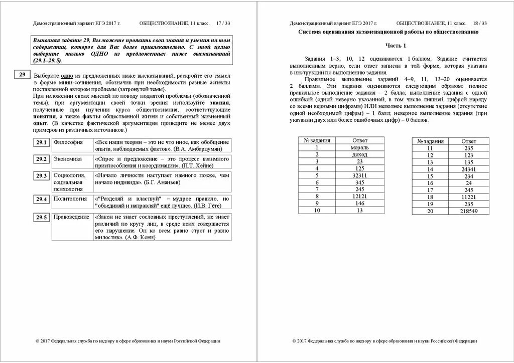 Демонстрационные варианты тестов. Тесты по обществознанию ЕГЭ. КИМЫ по обществознанию. Хадания ОГЭ лбществлзнание 2017. Демонстрационный вариант ЕГЭ по обществознанию.