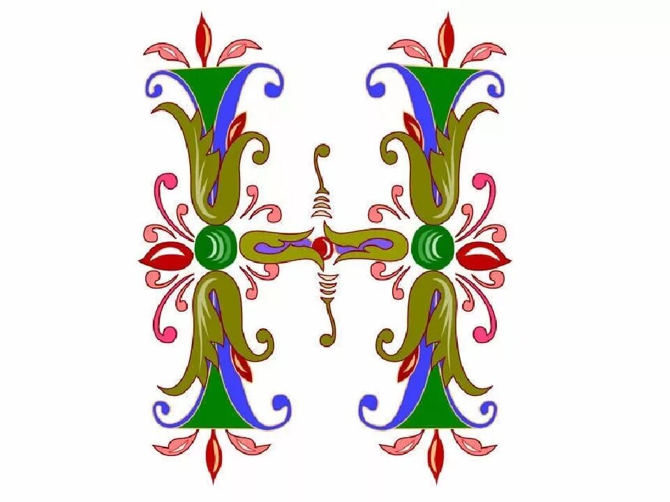 расписные буквы. монограмма шрифт. гуслицкая роспись буквица алфавит. красивые буквы алфавита. буквы с завитками.