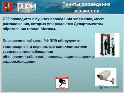При проведении гиа ппэ оборудуются средствами видеонаблюдения