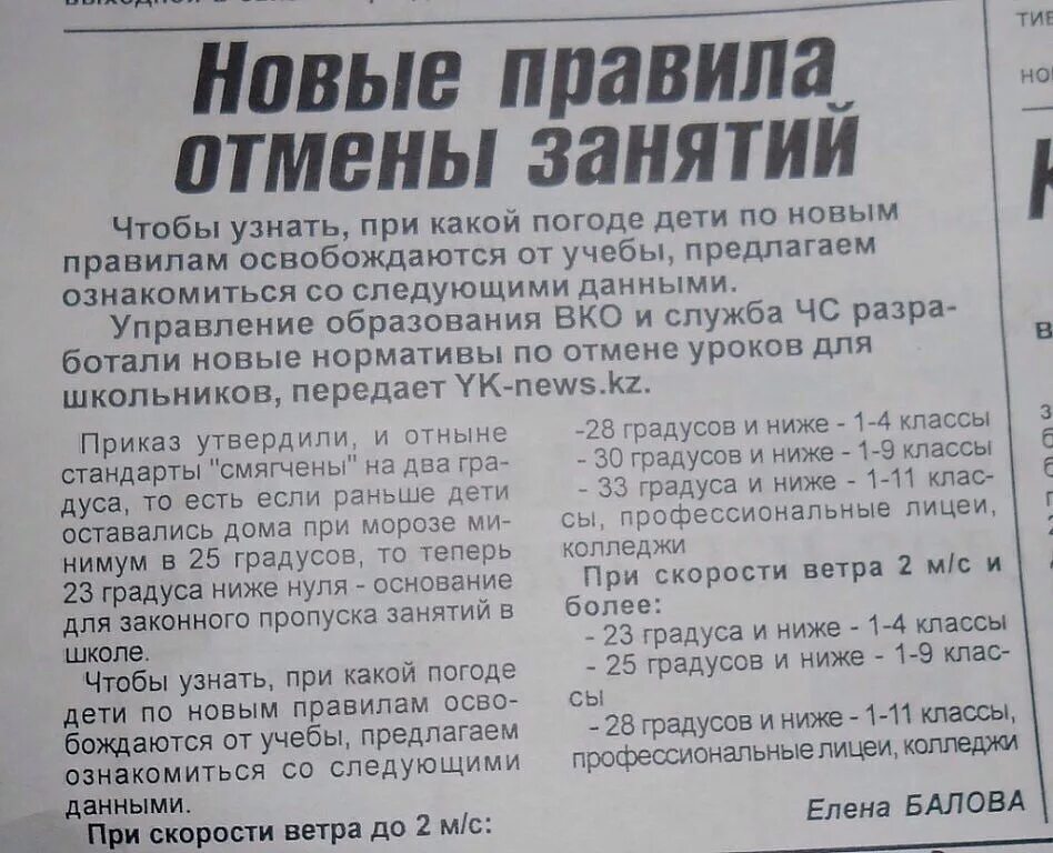 При каком минусе отменяют школу. При какой температуре идти в школу. при какой температуре можно не ходить. при каком ветре можно не идти в школу. при какой температуре можно не идти в школу.