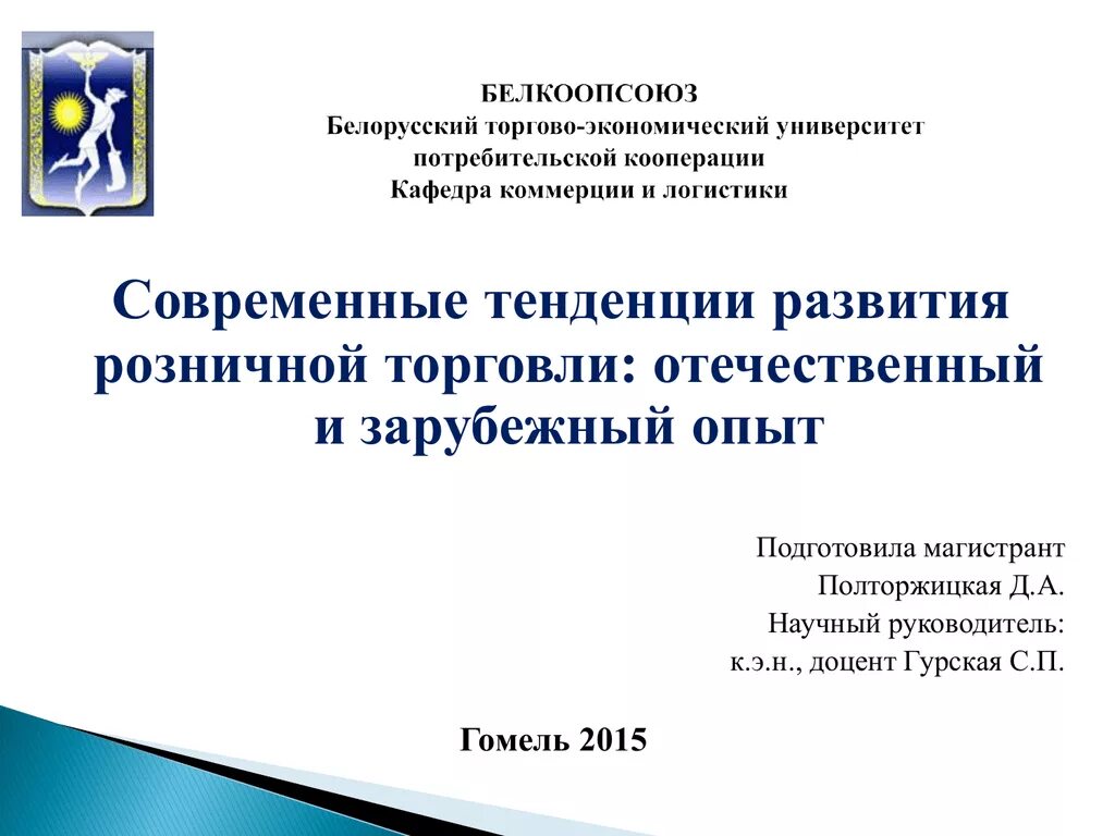 Тенденции развития розничной торговли. Современные тенденции розничной торговли. Развитие розничной торговли. Развития розничной торговли в России доклад. Направления торговли