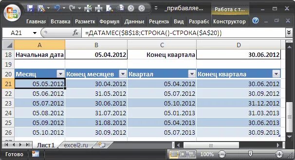 К дате прибавить количество дней. Формула месяц в excel. формула в эксель месяц-месяц. формула месяц год excel. как в экселе прибавить год к дате.