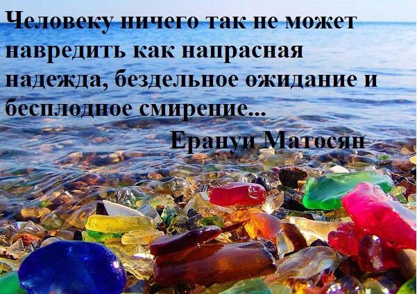 Неоправданные надежды. Неоправданные надежды цитаты. напрасные надежды цитаты. открытки о неоправданных надежд. неоправданные надежды картинки.