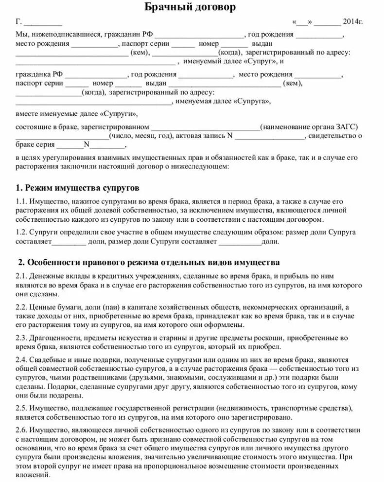 Состав совместно нажитого имущества. Как составить брачный договор образец. Пример составления брачного договора. Пример брачного договора супругов образец. Типовой брачный договор образец.