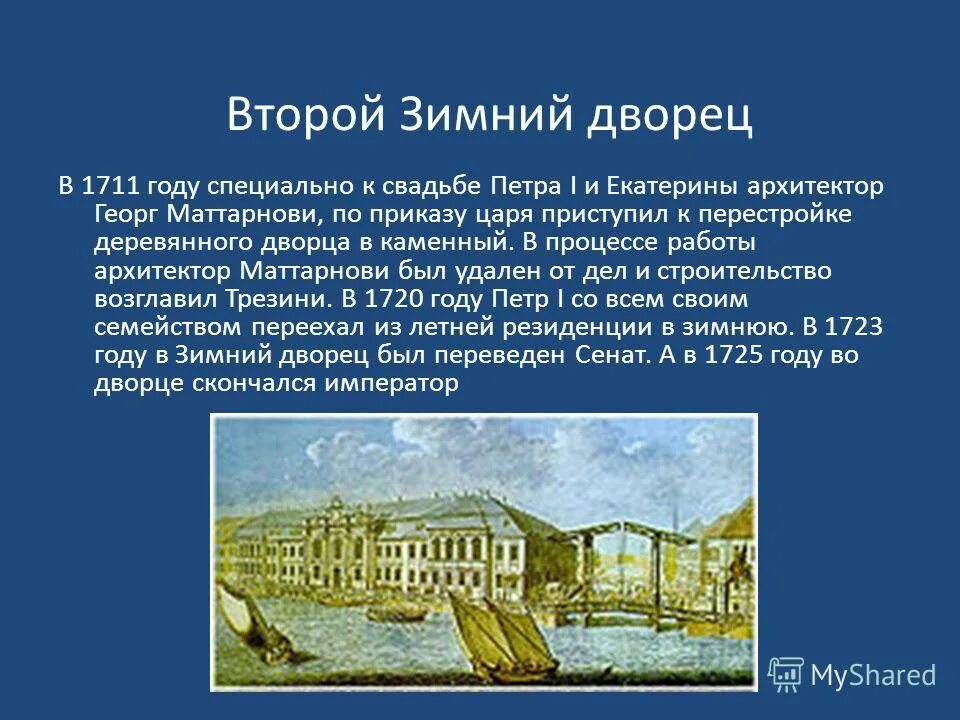 1. Зимний дворец растрелли 18 век. Четвертый (временный) зимний дворец 1755г. Зимний дворец екатеринбург. ).