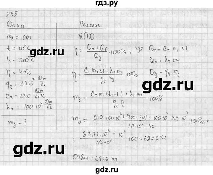 Алгебра 8 класс номер 855. Физика 8 класс номер 856. Физика сборник задач 7-9 класс перышкин читать номер 857.