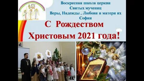 Поздравление воскресной школы