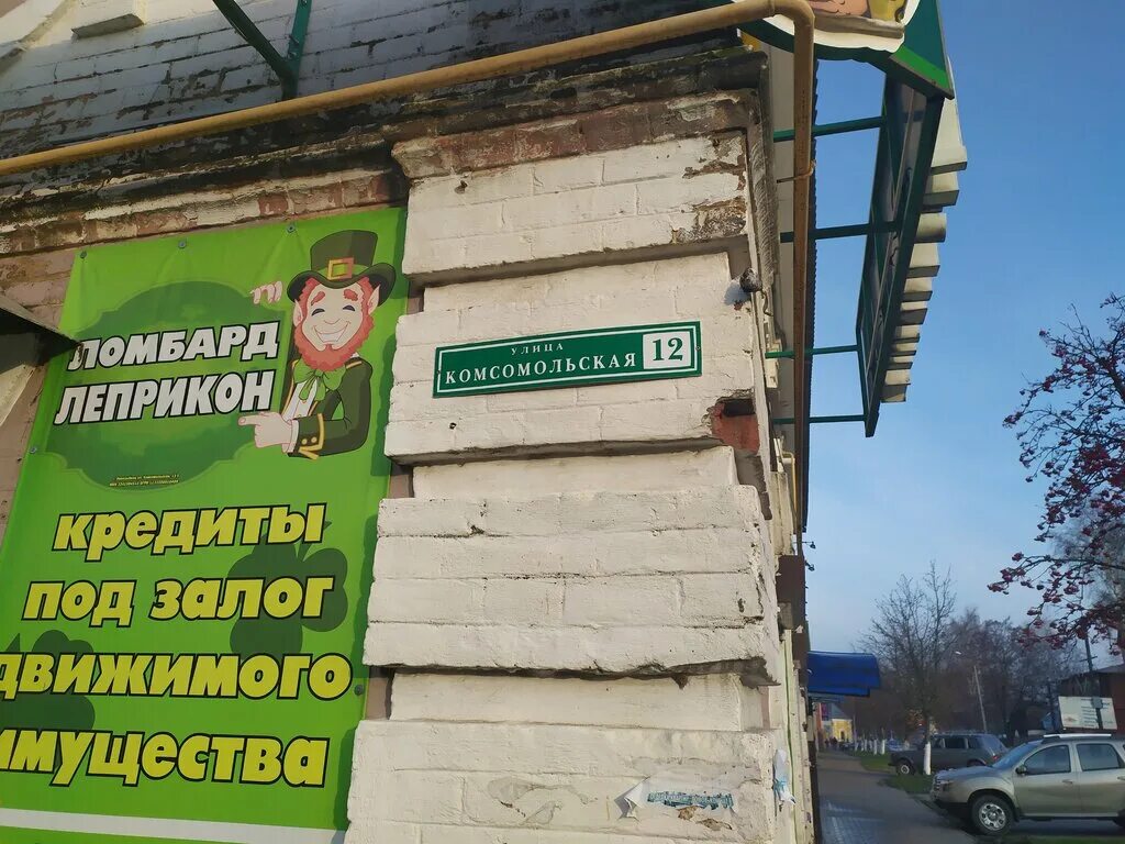 Комсомольская 5а новозыбков. Новозыбков ул 307 дивизии 2. Новозыбков комсомольская. Новозыбков комсомольская 2 брянская область. Улица комсомольская 12 новозыбков.
