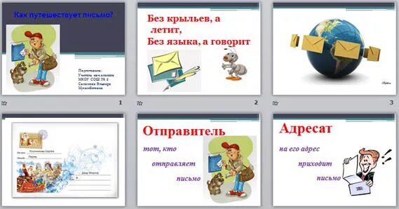 Адресат и отправитель. Путь письма от отправителя к адресату. Путь письма от отправителя к адресату в картинках по окружающему. Какой путь проходит письмо. Опишите путь письма от отправителя к адресату.