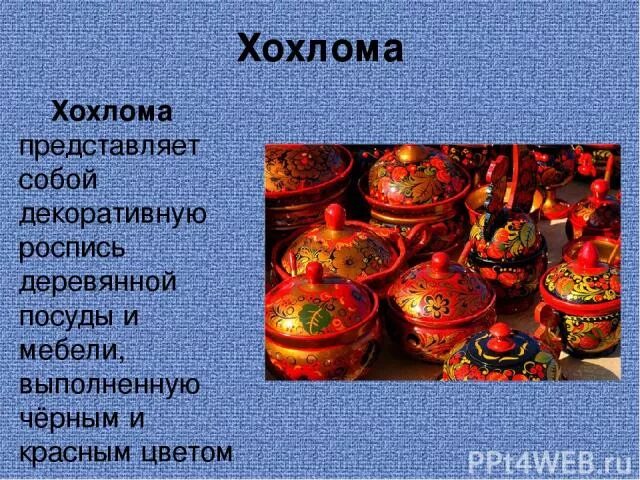 Промысел любого народа России. Сообщение о художественном промысле любого народа. Художественные промыслы любого народа России 3 класс. Художественный промысел любого народа России окружающий мир 3 класс. Художественный промысел любого народа россии