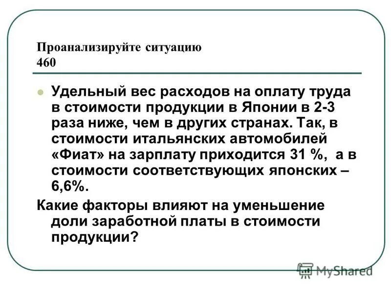 Стоит соответствующе. Стоит соответствующе. Гибкие компании примеры. Дегрессивный метод амортизации. Цена рабочей силы.