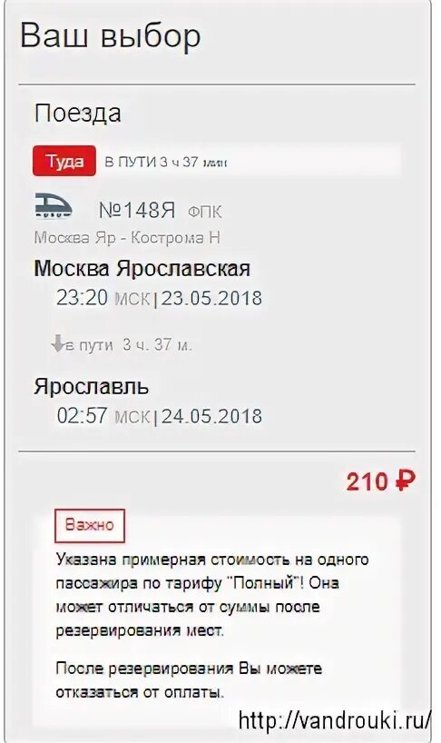 Билет до Ярославля. Билеты на поезд Москва Ярославль. Ярославль Москва билеты. Билеты в Ярославль из Москвы. Купить билет на поезд ржд москва ярославль