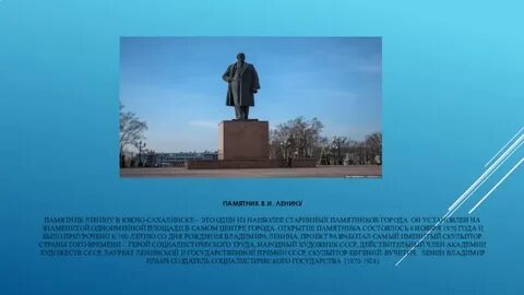 Сочинение описание памятника ленина