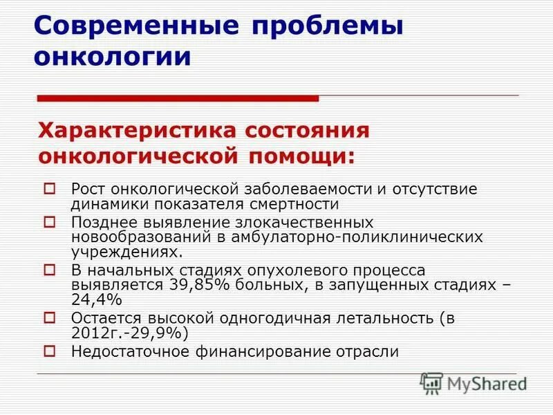 состояние онкологической помощи. состояние онкологической помощи. статус про онкобольных. главный внештатный онколог ульяновской области. состояние онкологической помощи населению россии в 2006 году.