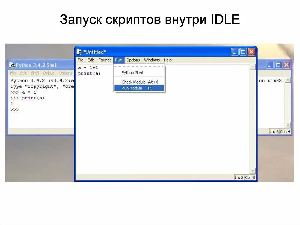 Скрипт внутри скрипта. Скрипт на питоне для запуска программы. Как запустить скрипт. Idle программа. Скрипты внутри.