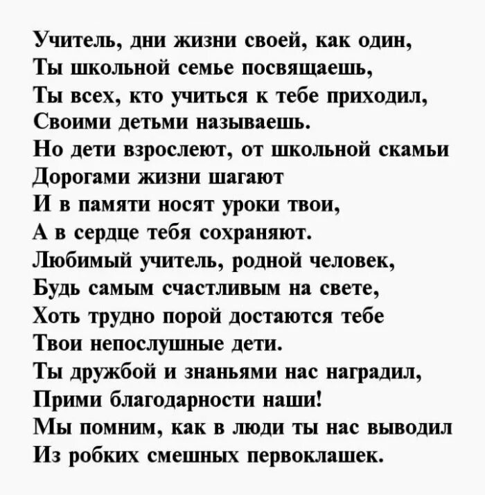 Слова любви учителям. Стих про учителя. Стихотворение про Учителца. Стихи о любимом учителе. Стих про преподавателя.