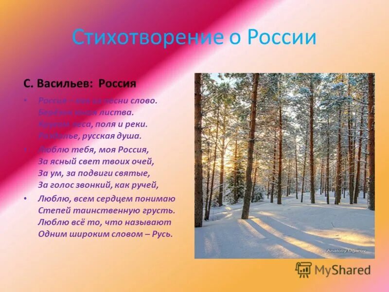 Васильев стихотворение россия. Стих про Россию. Стих Васильева Россия. Стихи о родине. Стих Россия Россия Россия.