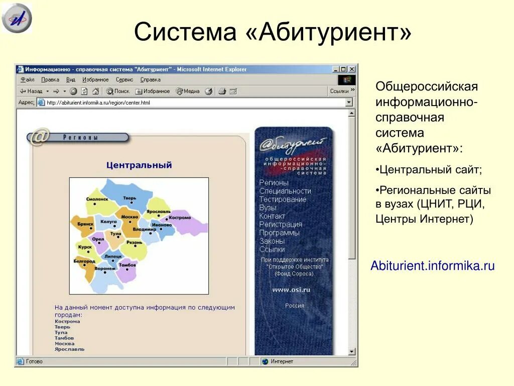 Система абитуриент. Справочные информационные системы. Справочные системы в образовании. Программа информационно-справочной системы. Подсистемы информационно-справочных систем.