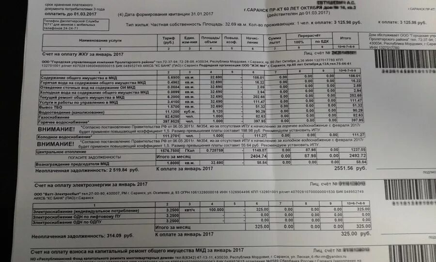 Плата за содержание жилого помещения 2023. Платежка за коммунальные услуги. Квитанция за квартплату. Квитанция на оплату жилищно-коммунальных услуг. Квитанция об оплате за квартиру.