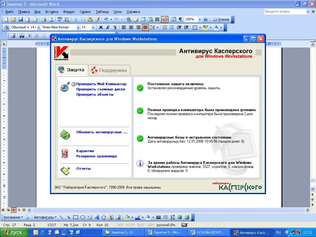 Тест по информатике компьютерные вирусы. Антивирусные программы картинка AVP. Антивирус Касперского 2001. AVP сканер. Оф сайт программы