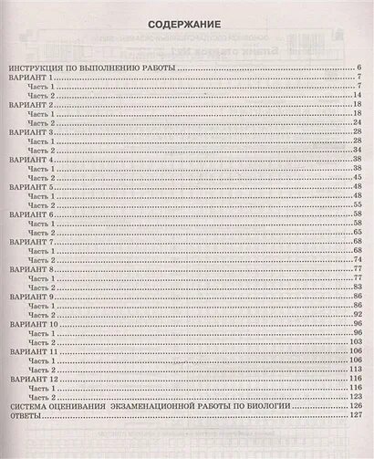 Ответы ОГЭ по биологии 12 вариант. ОГЭ биология Мазяркина. Биология ОГЭ Мазяркина ответы. ОГЭ биология 2024 Мазяркина вариант 10 задания цифровой вариант. Огэ по биологии мазяркина
