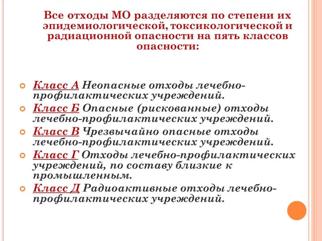 Мед отходы класса степени опасности. Медицинские отходы схема. Класс мед отходов по степени их эпидемиологической опасности. Коассификация медотходов по степени из опасности. Отходы лечебно профилактических учреждений