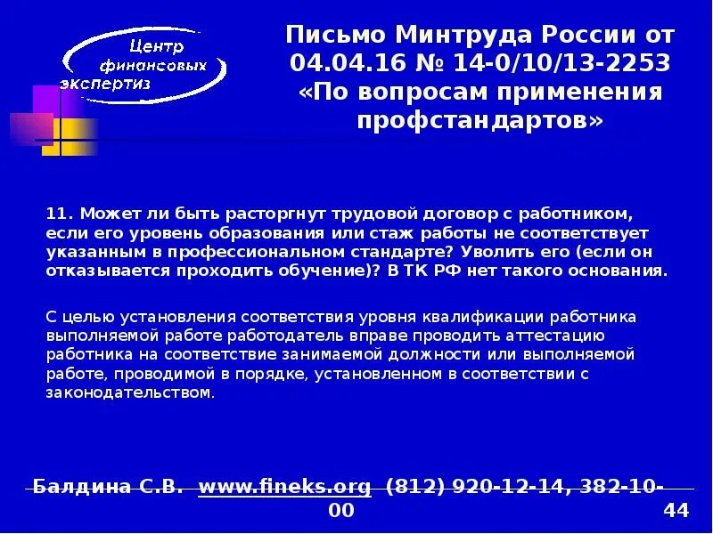 Письмо в минтруд. Письмо минтруда аналогичные рабочие места. Разъяснения минтруда. Письмо минтруда от 26. 04.
