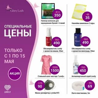 Глори лэш