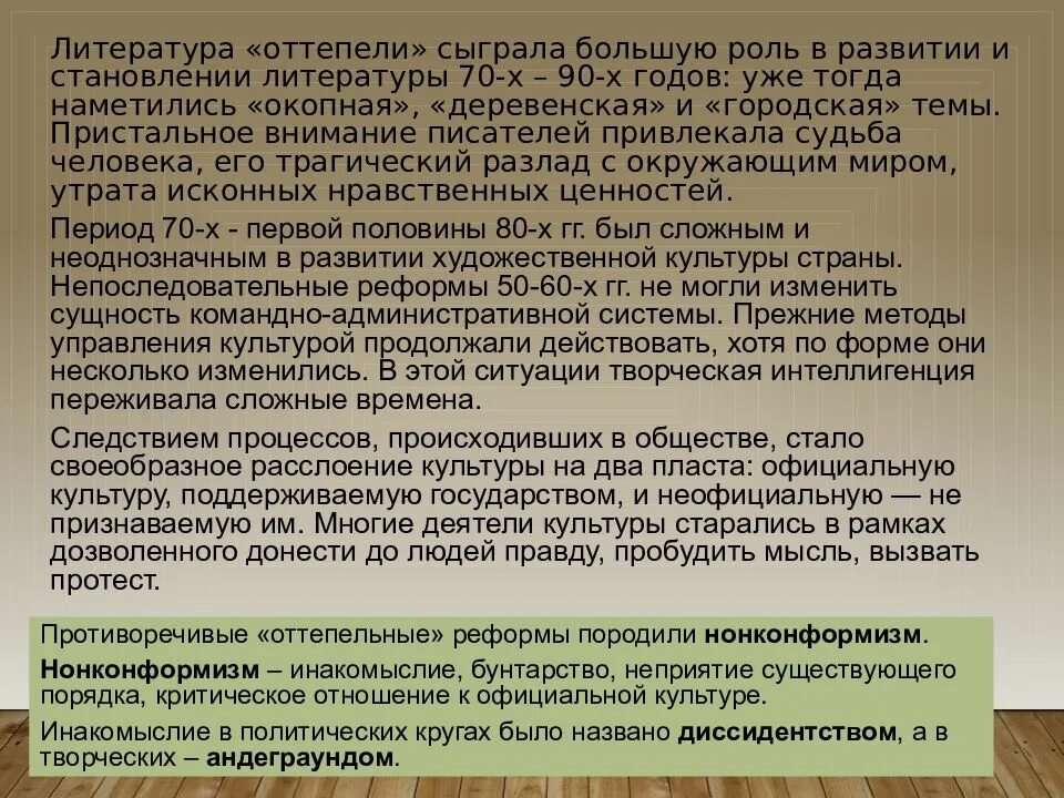 Проблематика литературы 20 века. Литература 50 80-х годов. Литература 50-80 годов обзор. Литературный процесс 50 80-х годов. Литература 50-80 годов 20 века.