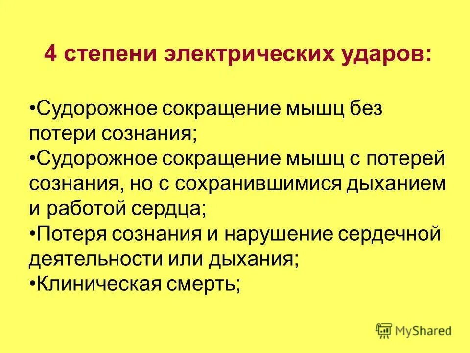 Клонические судороги и тонические судороги. Состояние при испуге судорожное сокращение мышц. Алгоритм оказания помощи при преэклампсии. Клонико тонические судороги. Состояние при испуге судорожное сокращение мышц.
