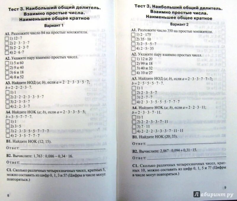 Фгос контрольно измерительные материалы математика. Контрольно измерительные материалы 6 класс. ФГОС контрольно измерительные материалы математика 6 класс. Контрольно измерительные тесты 6 класс.