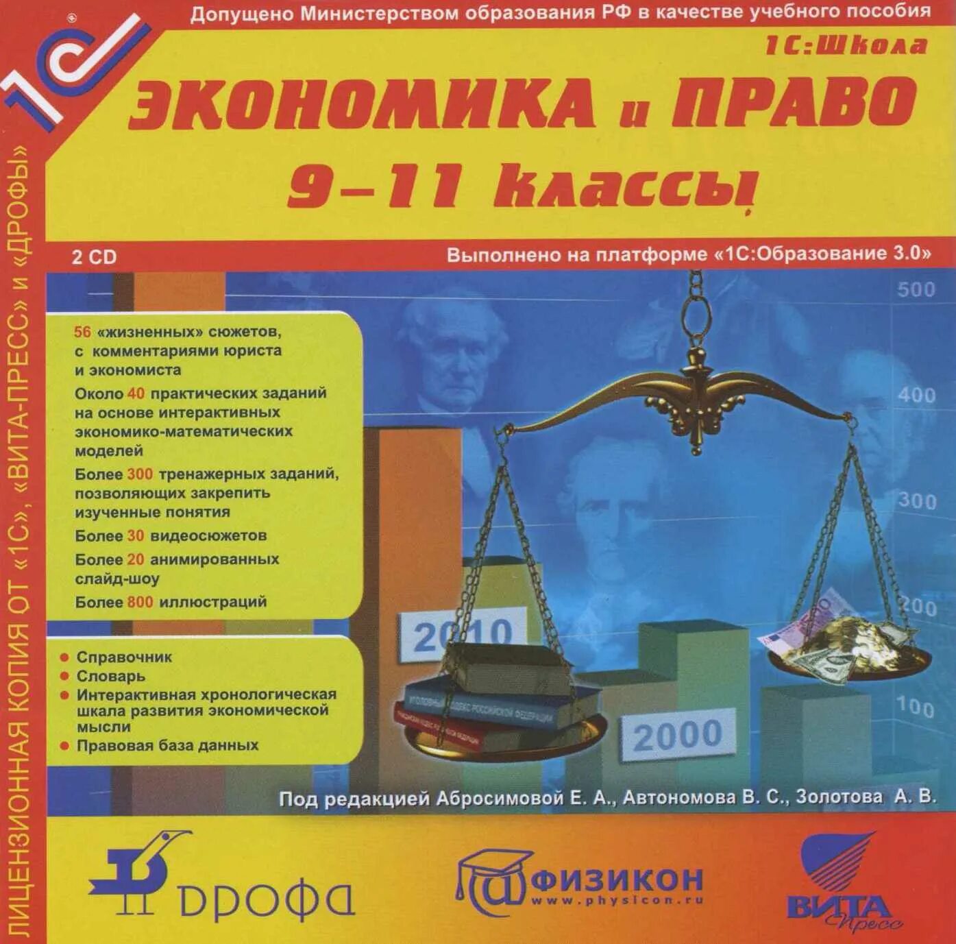 Экономика 9 класс рабочая. Право и экономика. Экономика 9-11 классы. Экономика 9 класс.