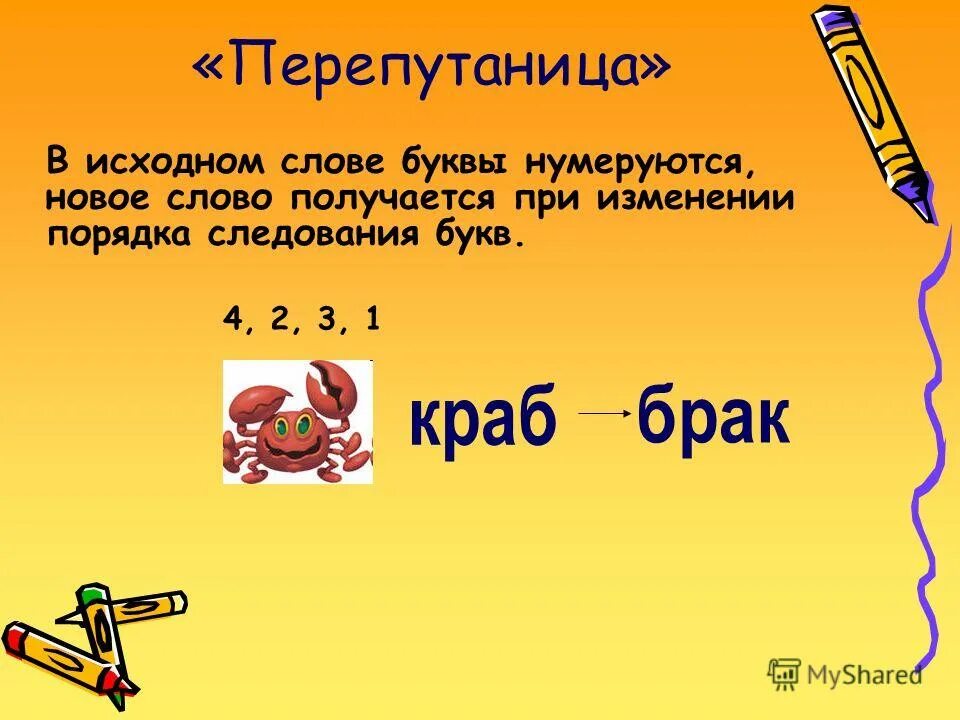 анаграммы текст. элемент слово. какие слова на букву а. 5 букв начальные слова. "буквы и слова".