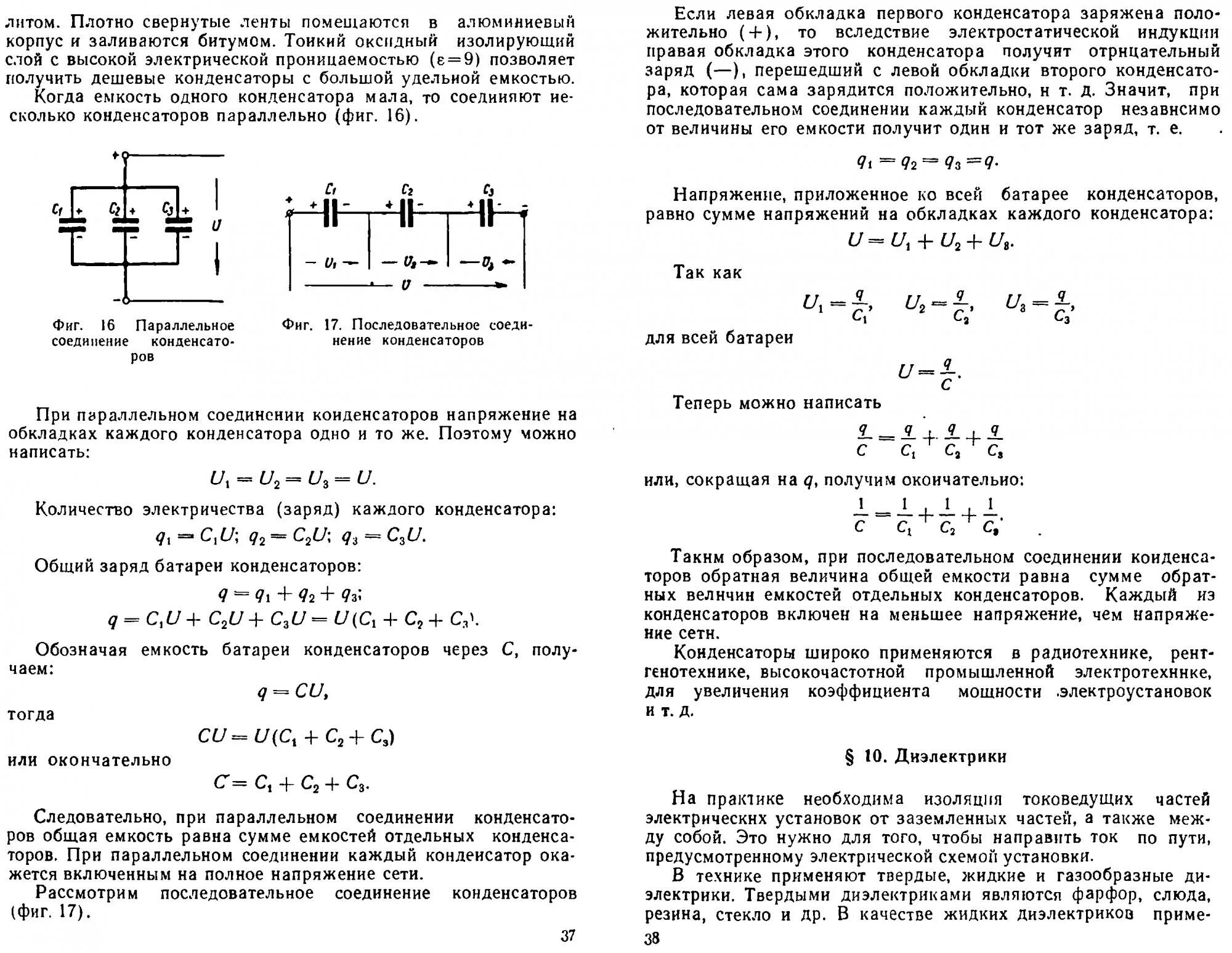 Суммирование емкости аккумуляторов. Общая емкость батареи конденсаторов. Как найти напряжение на конденсаторе. Формула нахождения емкости конденсатора. Емкость последовательных аккумуляторов