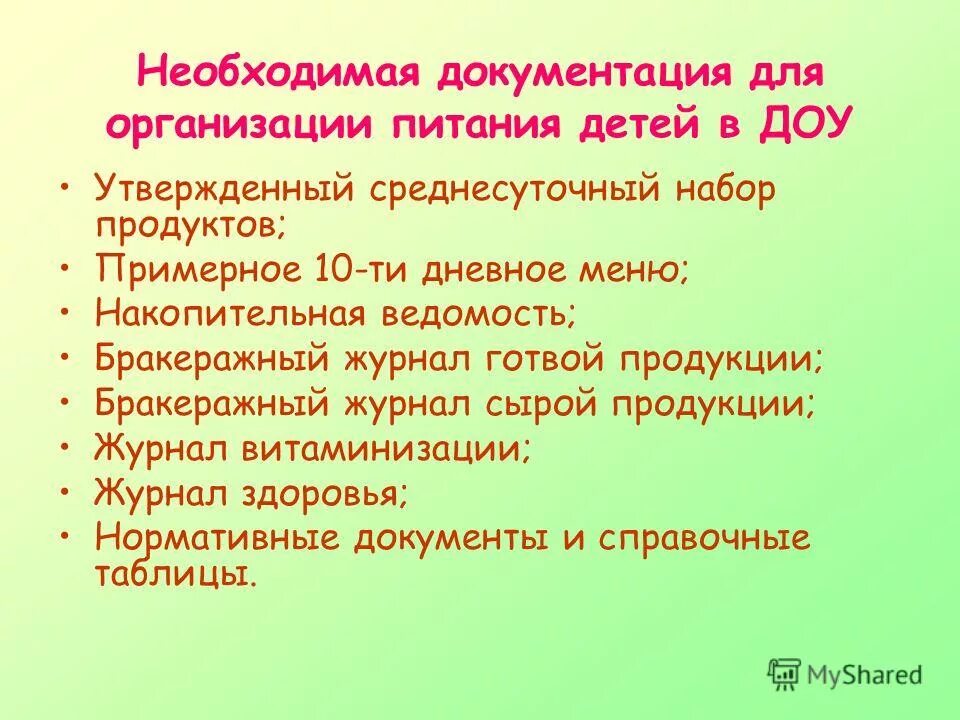 Документация дошкольных учреждений