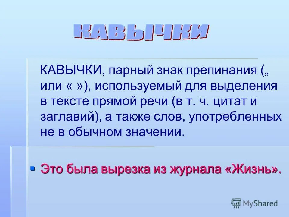 тем что при их. цитаты про вежливость. тем что при их. слово интеграл составлено из букв разрезной азбуки наудачу. цитата знаки препинания при цитатах.