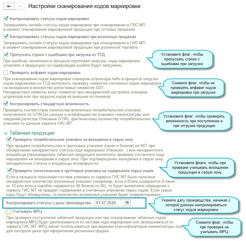 Статус маркировки не соответствует выполняемой операции. Статус кода маркировки. отсканируйте код маркировки. настройка сканера для маркировки в 1с. настройки сканера документов в 1с бухгалтерия.
