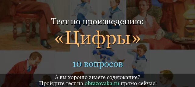 Цифры бунин кратчайшее содержание. Тест по рассказу цифры бунина. произведение цифры бунин. тесты к рассказу цифры. 10 вопросов цифры бунин.