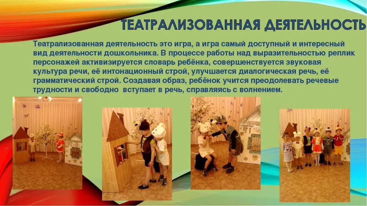 Презентация к проекту здравствуй театр в доу Знакомство с театрами конспект найдено 75 картинок