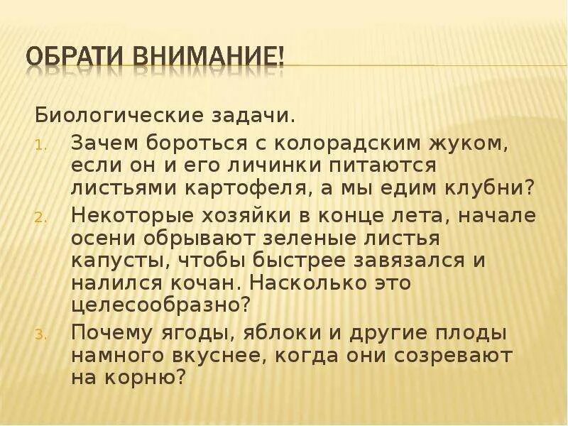 Зачем справиться. Биологические задачи.