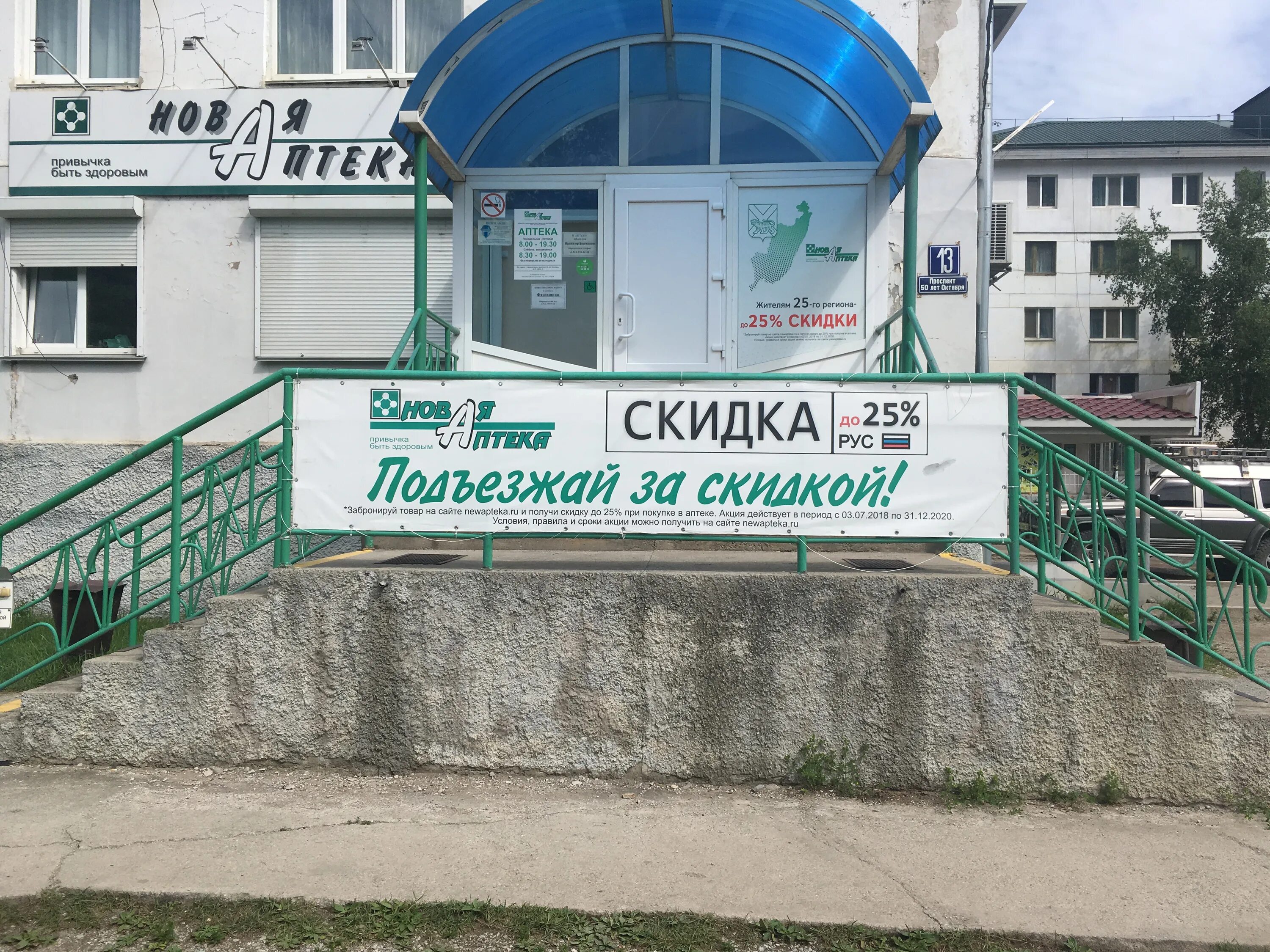 новая аптека дальнегорск. аптека. новая аптека дальнегорск заказ. новая аптека дальнегорск заказ. новая аптека хабаровск интернет.