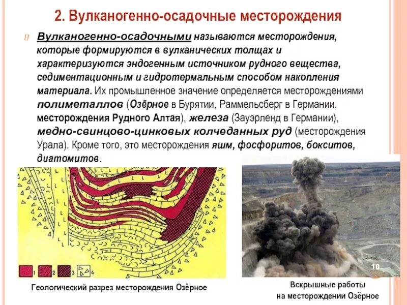 Генезис месторождения. Вулканогенно гидротермальные месторождения. Осадочные месторождения. Гидротермальные осадочные месторождения. Плутоногенные гидротермальные месторождения.