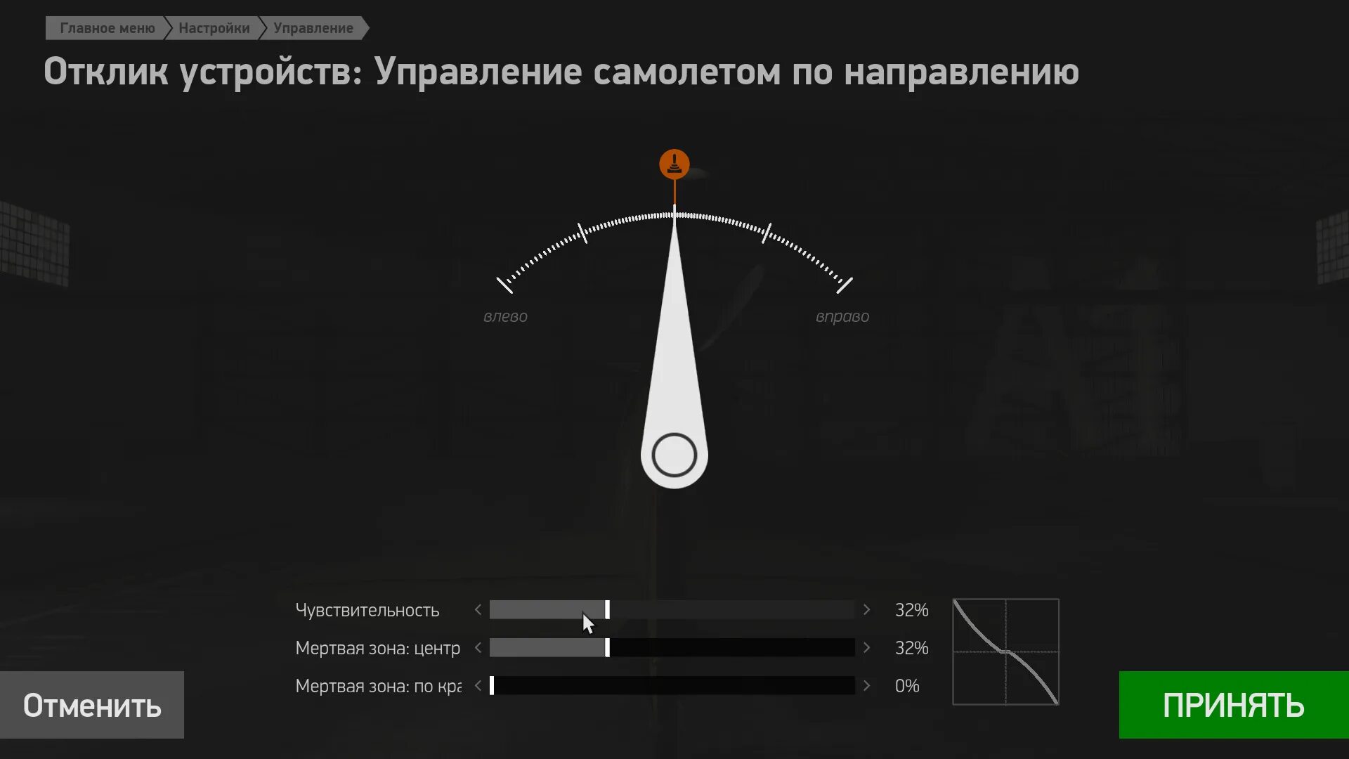 Настройка управления безопасности. Кривые отклика ил2. Настройки джойстика ил 2 Штурмовик. Кривая отклика джойстика. Ил-2 Штурмовик настройки кривых для точного управления.