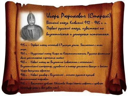 Рюриковичи 3