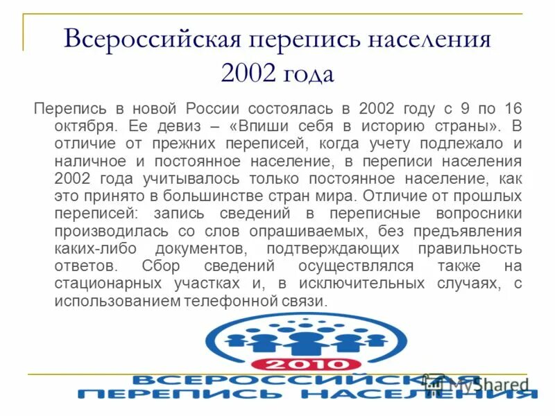 Всероссийская перепись населения (2020-2021). Всероссийская перепись населения 2002. Переписи населения в России 2002. Перепись населения 2002 года.